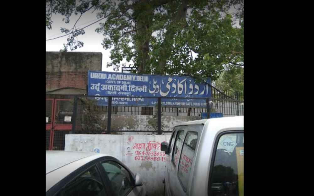 Urdu Academy Ua Delhi Courses In Ua Admission In Ua 2023 Entrance